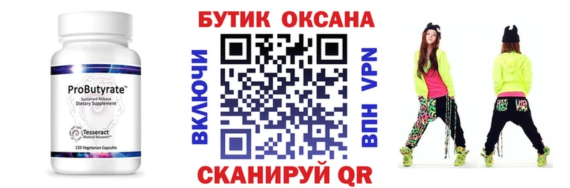 Бутират вода Горняк